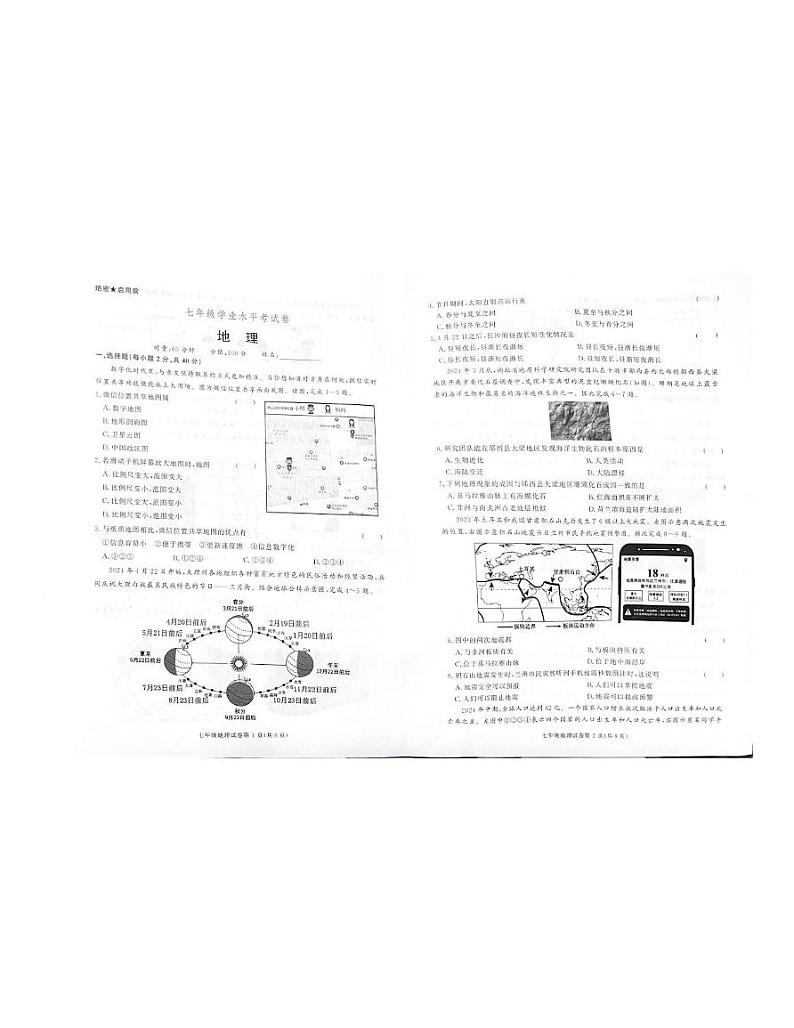 湖南省长沙市2024-2025学年七年级上学期期末地理试卷第1页