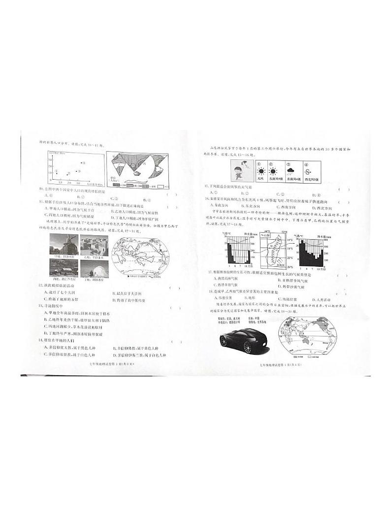 湖南省长沙市2024-2025学年七年级上学期期末地理试卷第2页