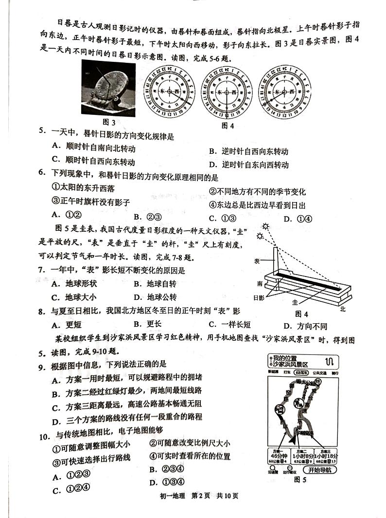 江苏省苏州市吴江区2024-2025学年七年级上学期期末地理试题第2页