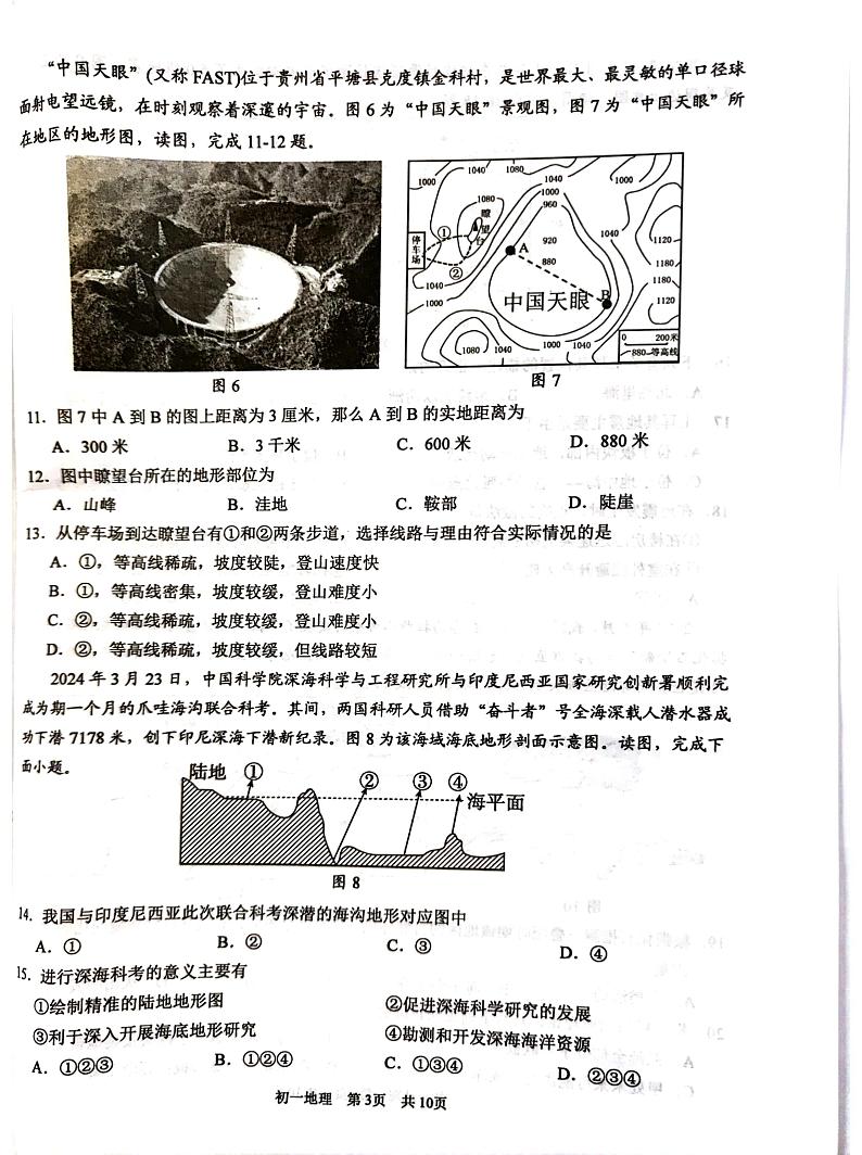 江苏省苏州市吴江区2024-2025学年七年级上学期期末地理试题第3页