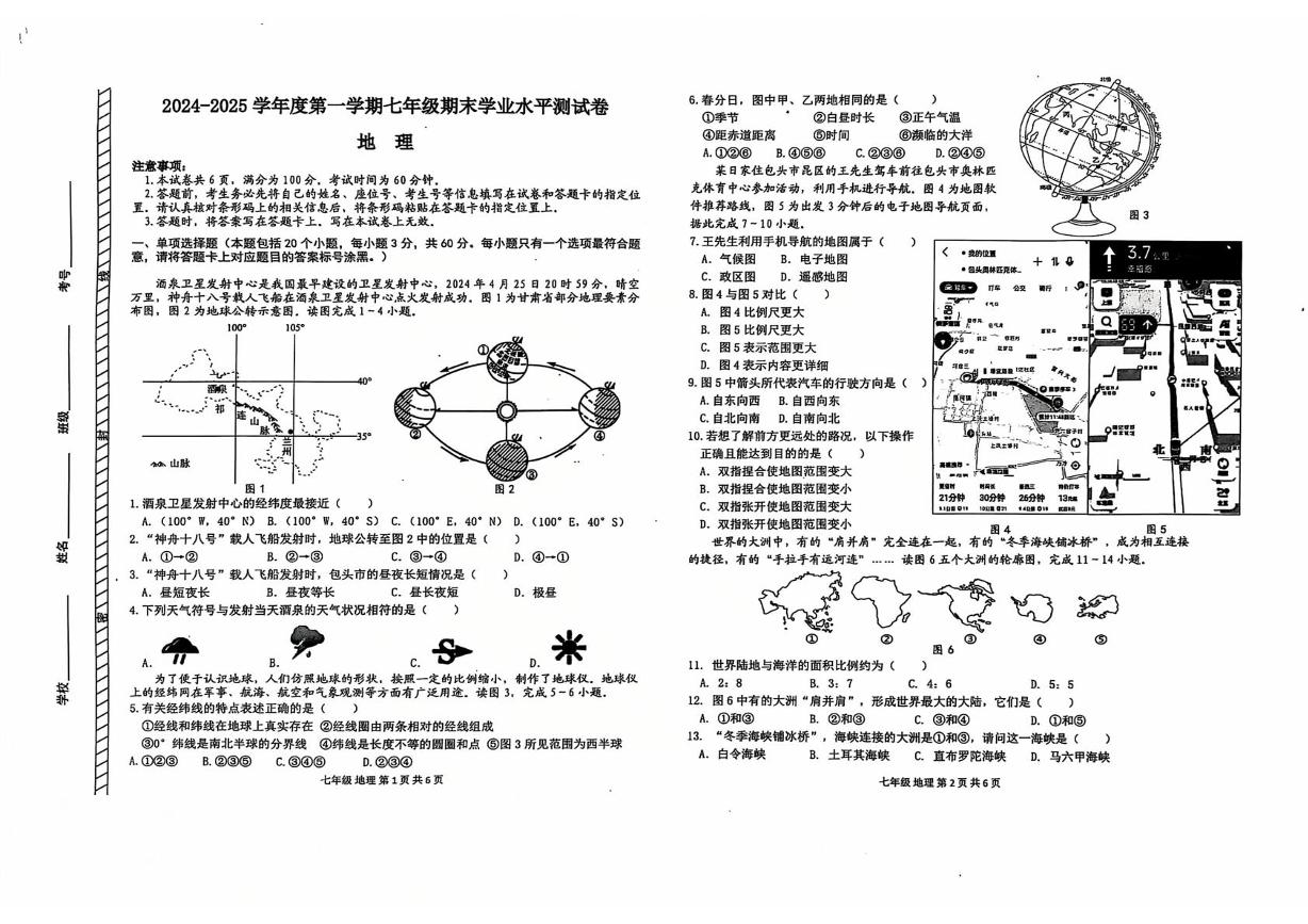 内蒙古自治区巴彦淖尔市乌拉特前旗2024-2025学年七年级上学期期末学业水平地理试题