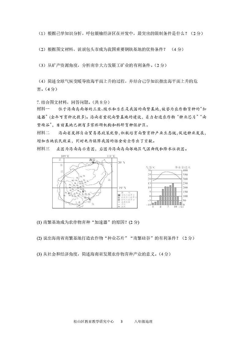 内蒙古自治区赤峰市松山区2024-2025学年八年级上学期1月期末地理•生物•体育与健康试题第3页