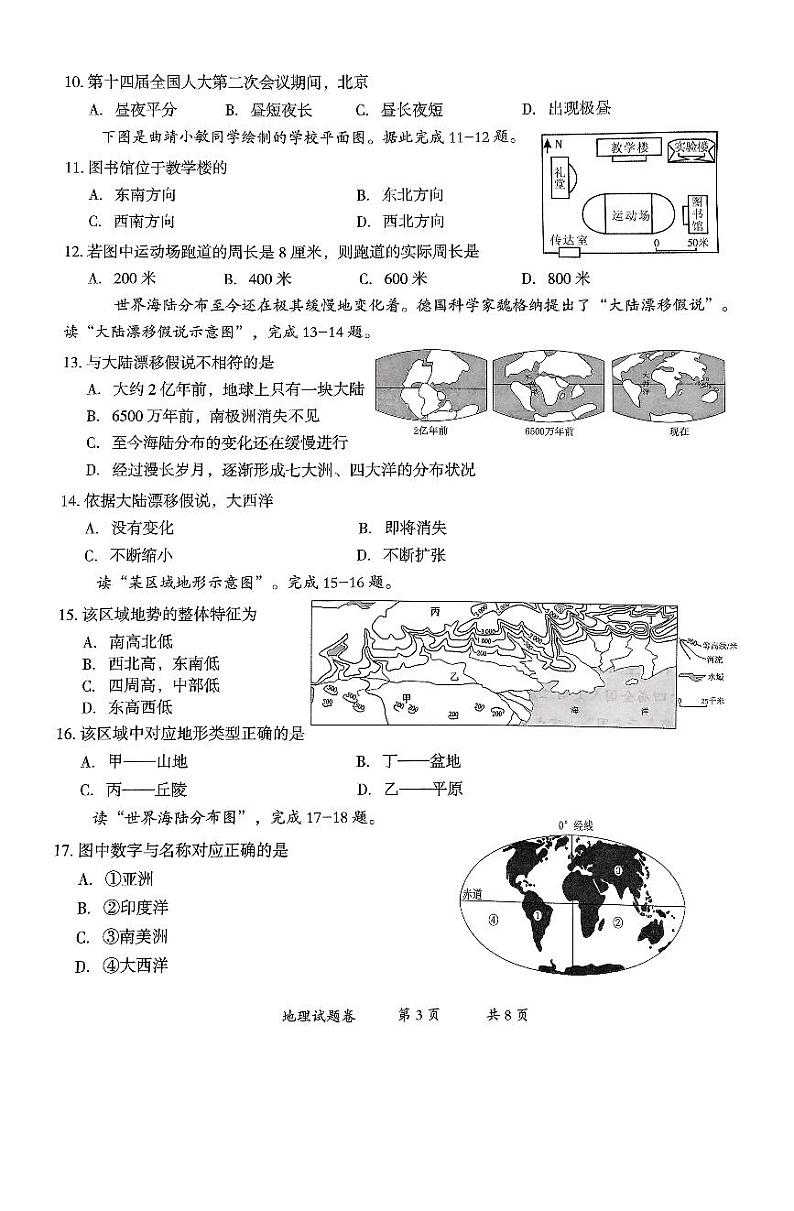 云南省曲靖市2024-2025学年七年级上学期期末地理试题第3页