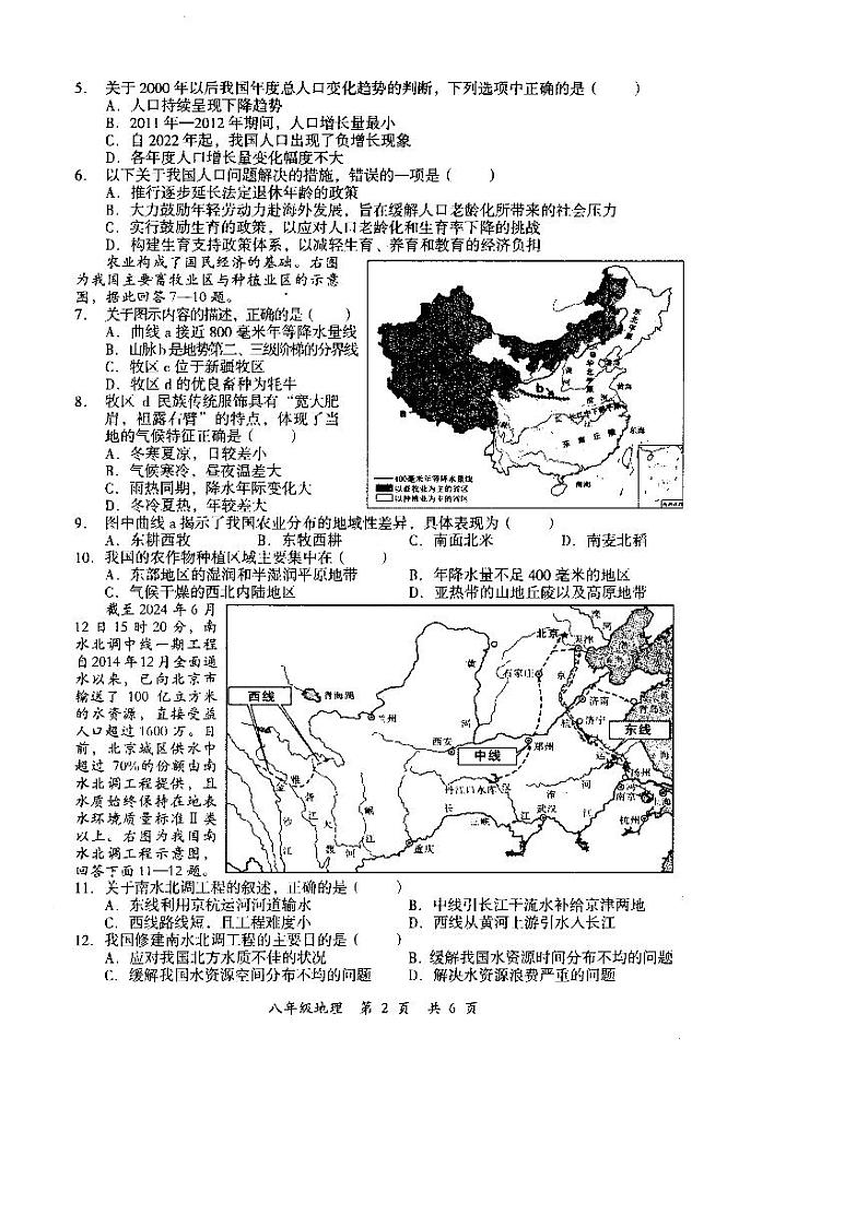 四川省德阳市旌阳区2024-2025学年八年级上学期期末考试地理试题第2页