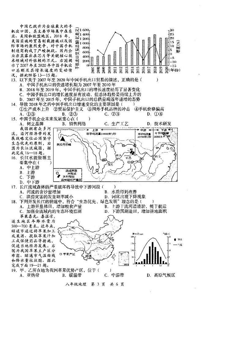 四川省德阳市旌阳区2024-2025学年八年级上学期期末考试地理试题第3页