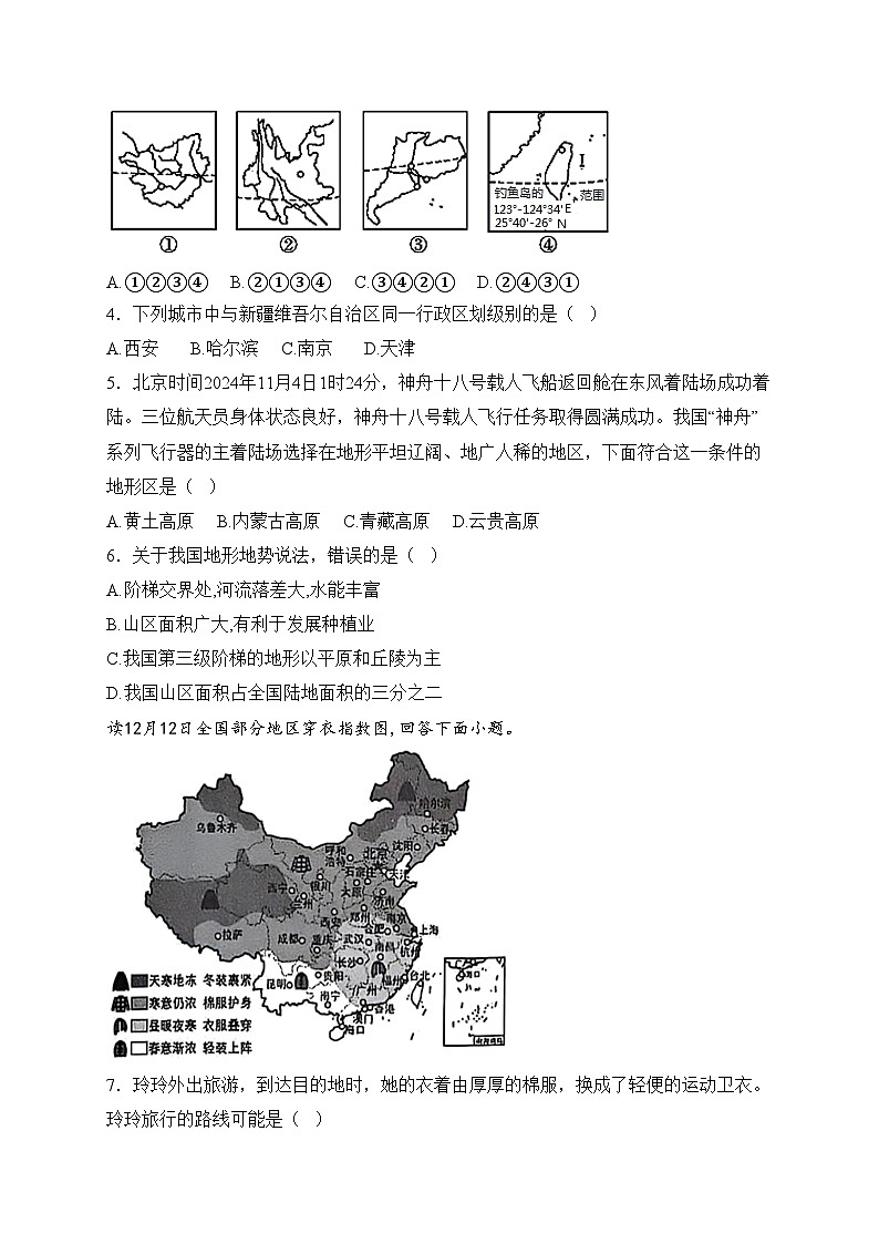 安徽省淮北市部分学校2024-2025学年八年级上学期1月期末考试地理试卷(含答案)第2页