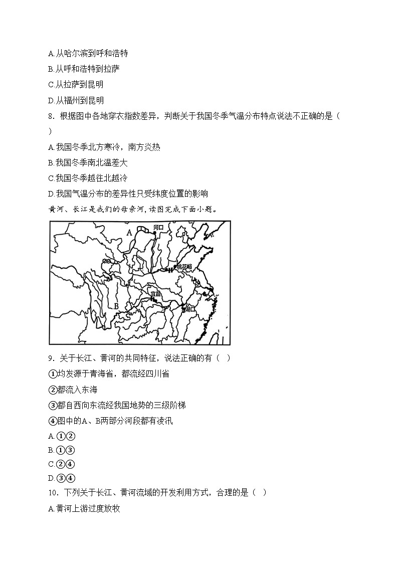 安徽省淮北市部分学校2024-2025学年八年级上学期1月期末考试地理试卷(含答案)第3页