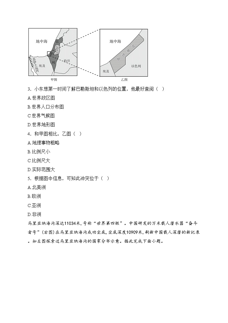 鄂尔多斯市第一中学伊金霍洛校区2024-2025学年七年级上学期12月月考地理试卷(含答案)第2页