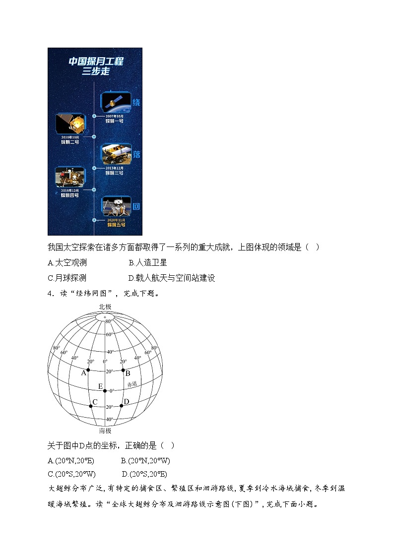 洪洞县第二中学校2024-2025学年七年级上学期12月阶段性练习(三)地理试卷(含答案)第2页