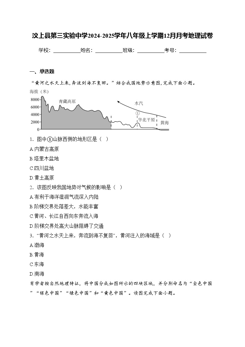 汶上县第三实验中学2024-2025学年八年级上学期12月月考地理试卷(含答案)