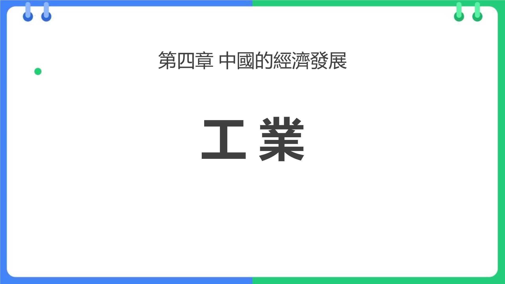 地理人教版8上 工業 PPT