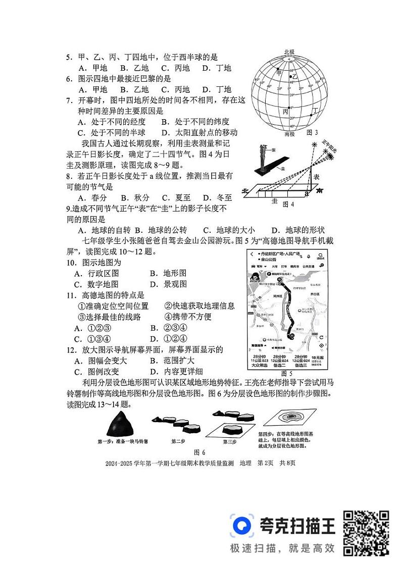 福建省尤溪县2024-2025学年七年级上学期期末地理试卷第2页
