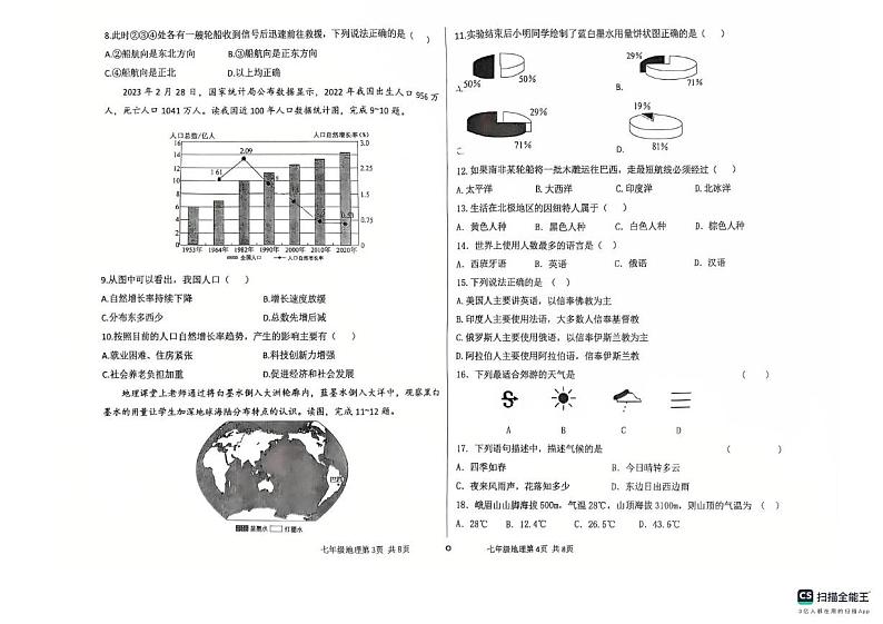 甘肃省兰州市第七中学2024-2025学年七年级上学期期末考试地理试卷第2页