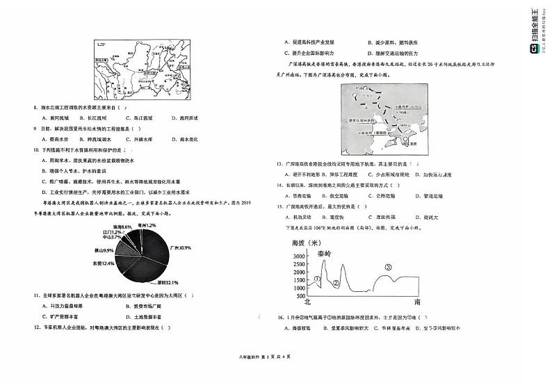 甘肃省兰州市第七中学2024-2025学年八年级上学期期末考试地理试卷第2页