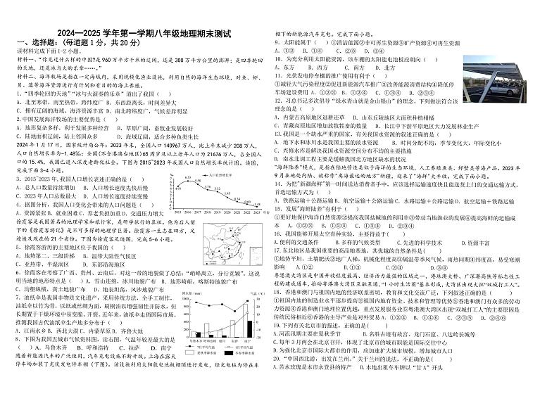 兰州天庆实验中学2024-2025年度八上地理期末试卷 (含答案) 兰州天庆实验中学2024-2025年度八上地理期末试卷 (含答案)第1页