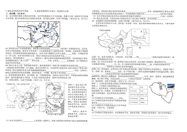 兰州天庆实验中学2024-2025年度八上地理期末试卷 (含答案) 兰州天庆实验中学2024-2025年度八上地理期末试卷 (含答案)第2页