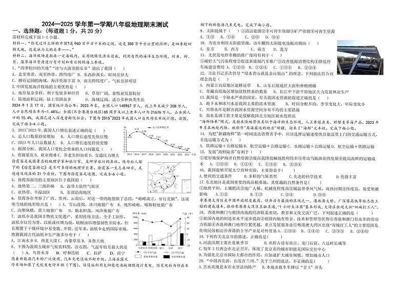 兰州天庆实验中学2024-2025年度八上地理期末试卷 (含答案) 兰州天庆实验中学2024-2025年度八上地理期末试卷第1页
