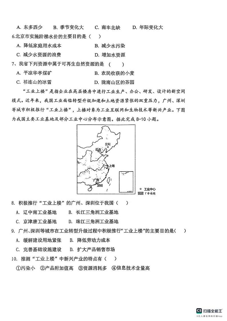 甘肃省平凉市庄浪县2024-2025学年八年级上学期期末地理试题第2页