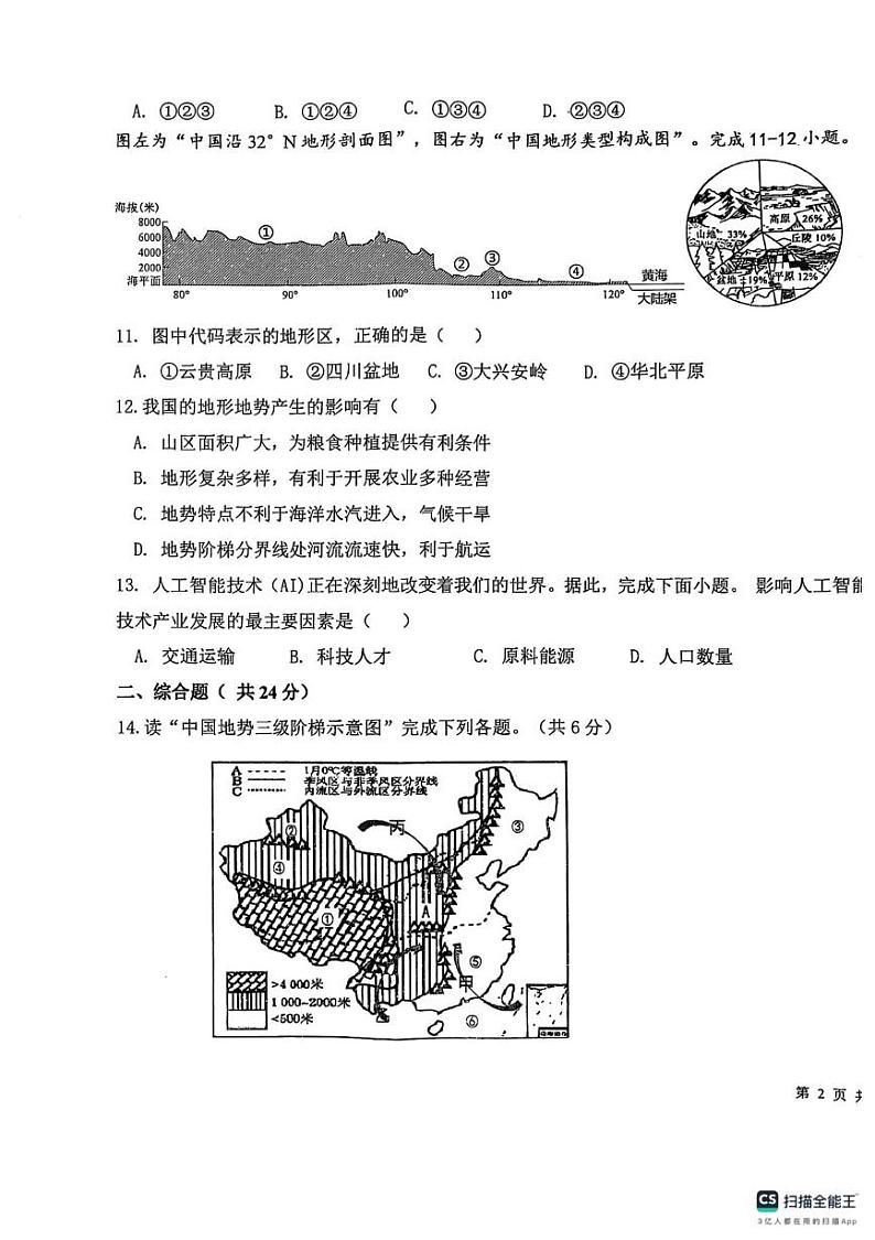 甘肃省平凉市庄浪县2024-2025学年八年级上学期期末地理试题第3页