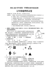 广东省潮州市潮安区2024-2025学年七年级上学期期末地理试题