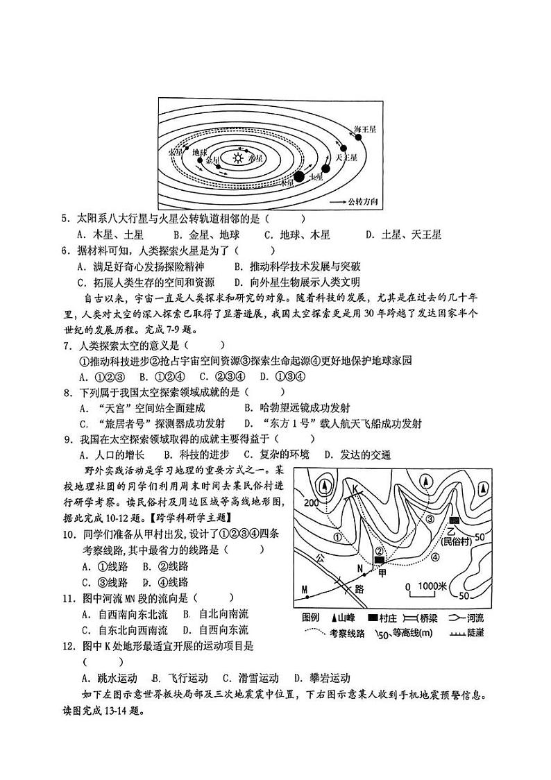 广东省潮州市潮安区2024-2025学年七年级上学期期末地理试题第2页
