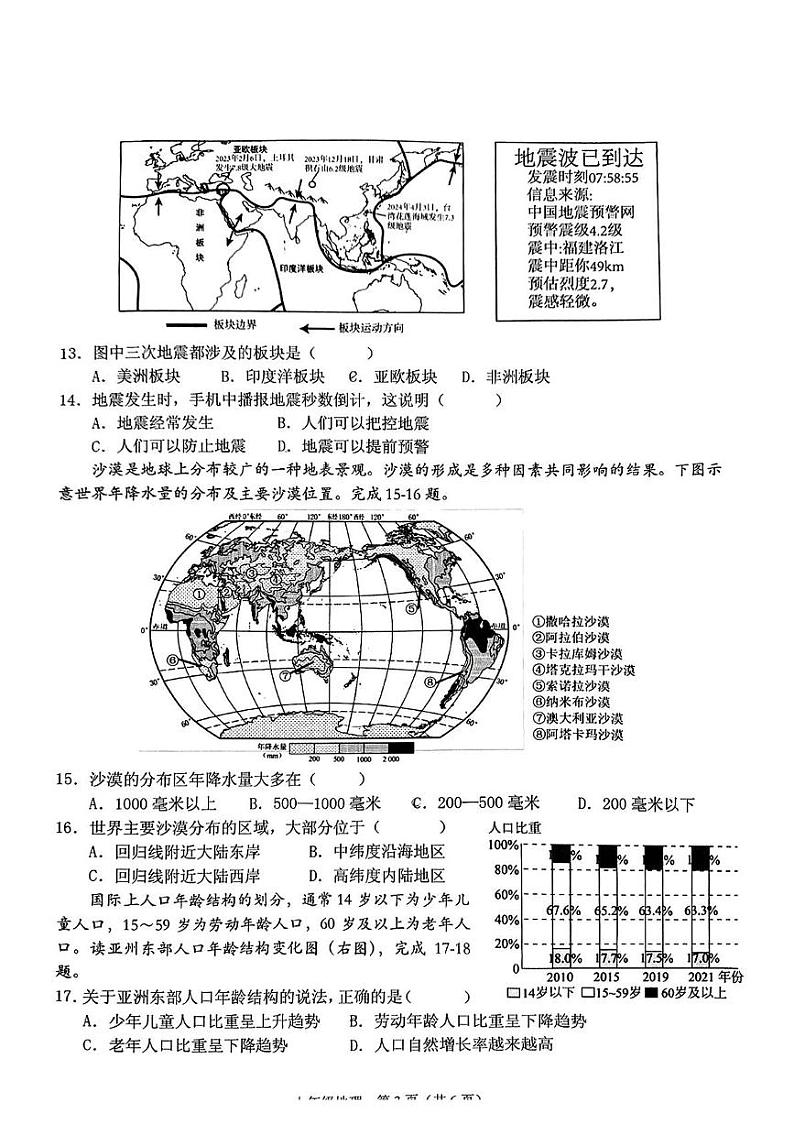 广东省潮州市潮安区2024-2025学年七年级上学期期末地理试题第3页