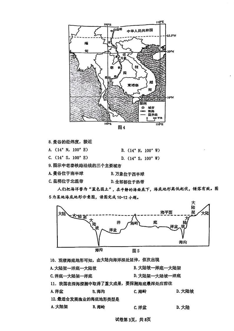 广东省惠州市惠城区2024-2025学年七年级上学期期末考试地理试卷第3页