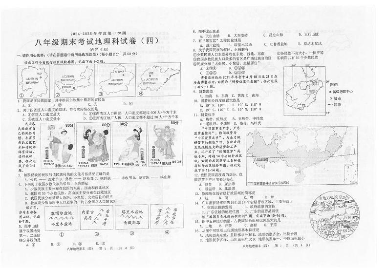 广东省汕头市潮南区陈店实验学校等校2024-2025学年八年级上学期期末地理试题第1页