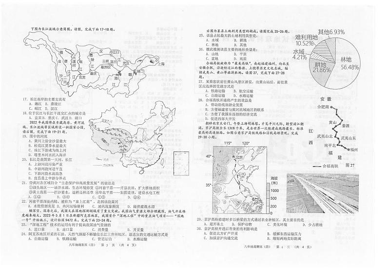 广东省汕头市潮南区陈店实验学校等校2024-2025学年八年级上学期期末地理试题第2页