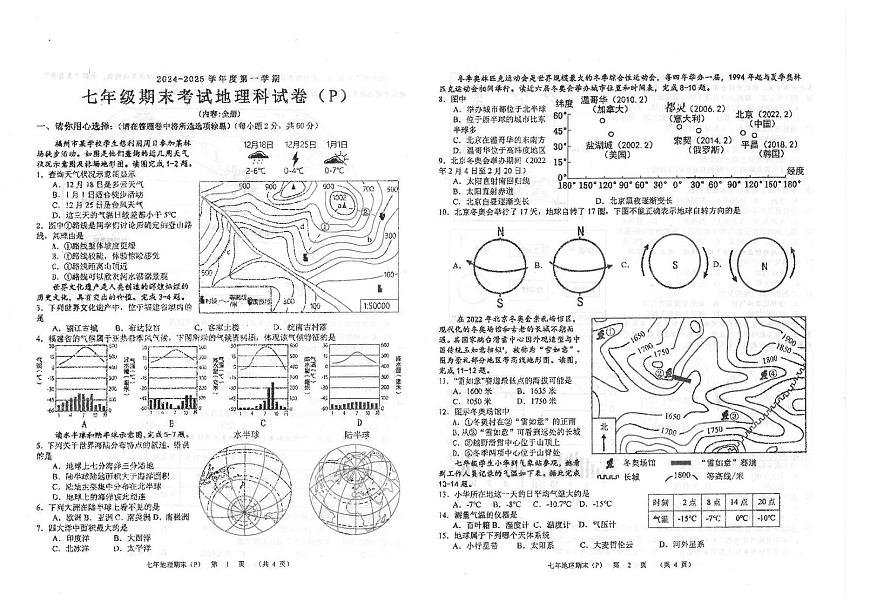 廣東省汕頭市潮南區(qū)司馬公辦學校2024-2025學年七年級上學期期末地理試題第1頁