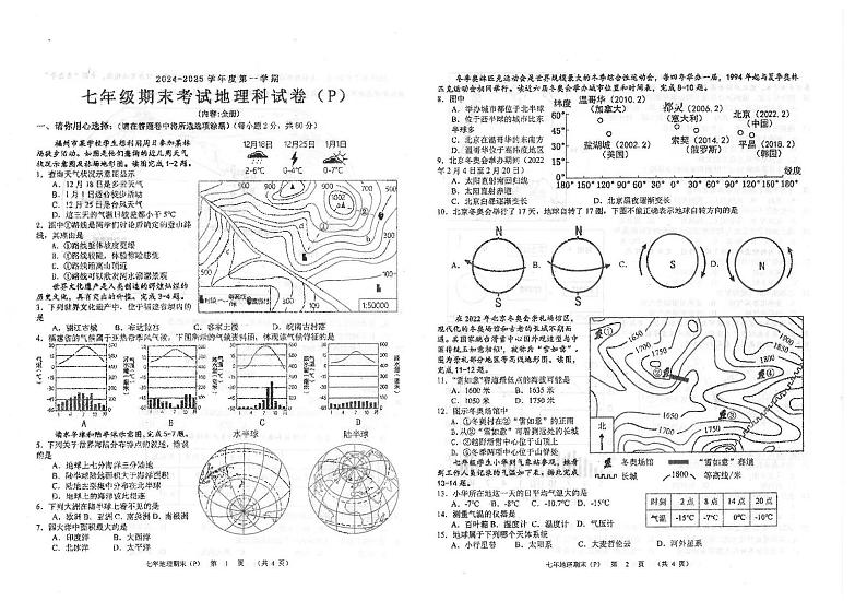 广东省汕头市潮南区司马公办学校2024-2025学年七年级上学期期末地理试题第1页