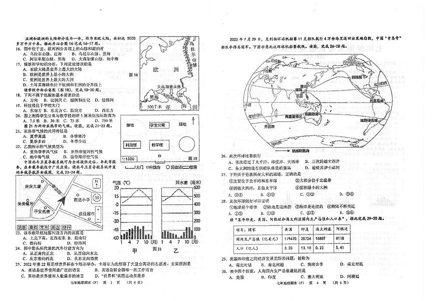 廣東省汕頭市潮南區(qū)司馬公辦學校2024-2025學年七年級上學期期末地理試題第2頁