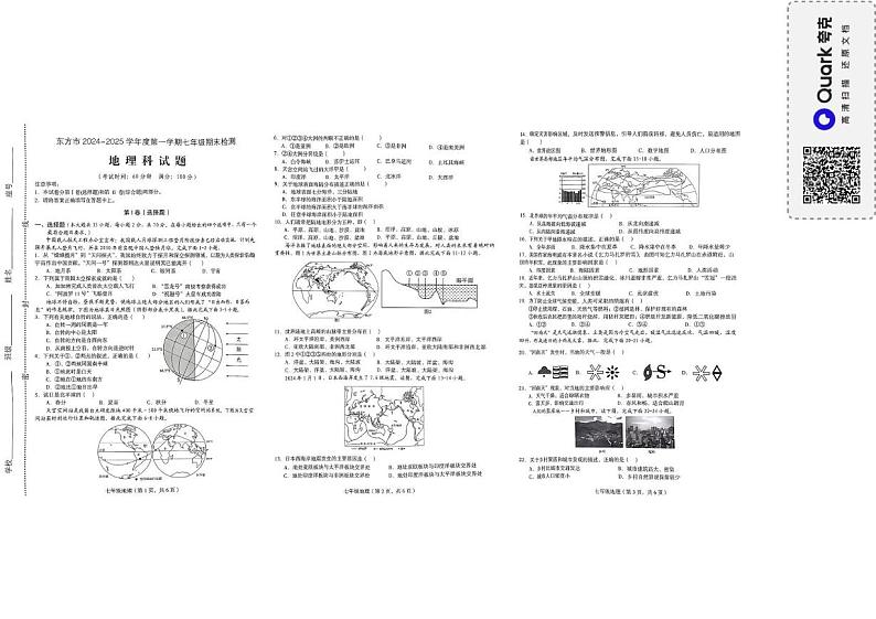 海南省东方市2024-2025学年七年级上学期期末考试地理试题第1页