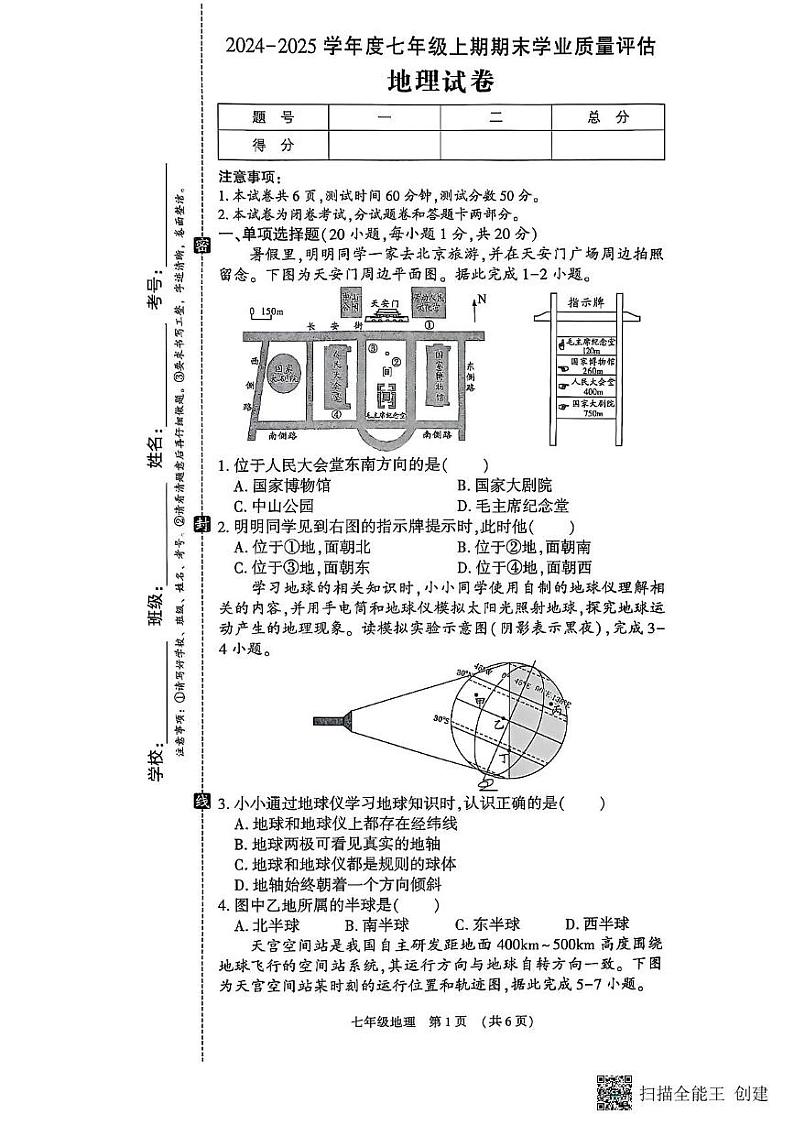 河南省漯河市召陵区2024-2025学年七年级上学期期末地理试题第1页