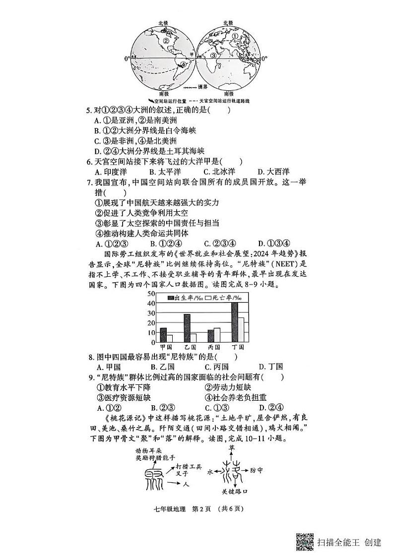 河南省漯河市召陵区2024-2025学年七年级上学期期末地理试题第2页
