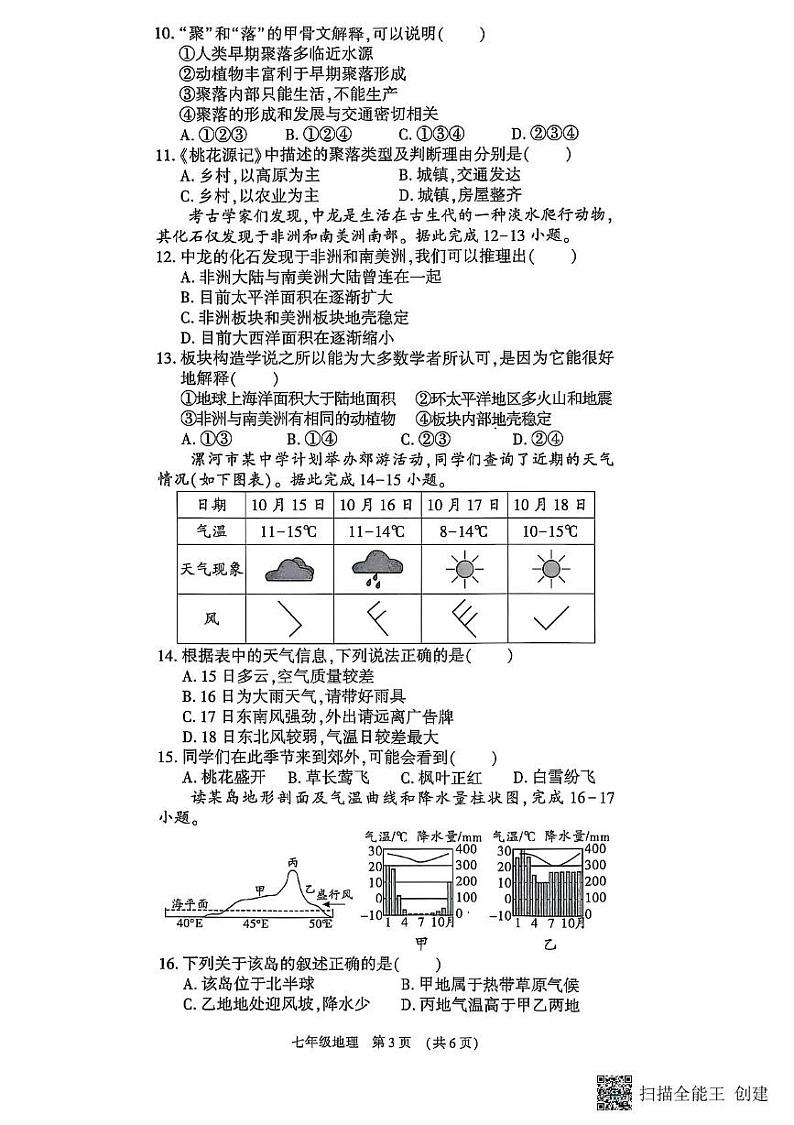 河南省漯河市召陵区2024-2025学年七年级上学期期末地理试题第3页