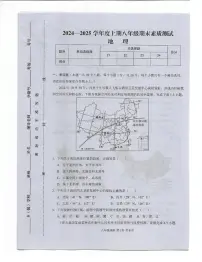 河南省驻马店上蔡县2024-2025学年八年级上学期期末地理试卷