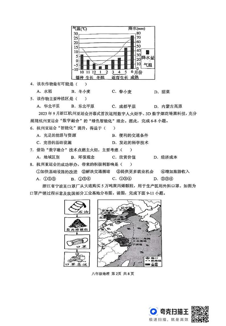 河南省驻马店市上蔡县2024-2025学年八年级上学期期末地理试题第2页