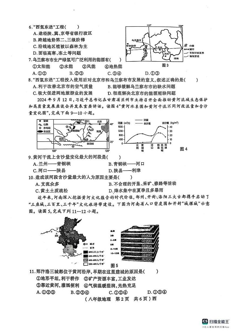 河南省驻马店市西平县2024-2025学年八年级上学期期末地理试卷第2页