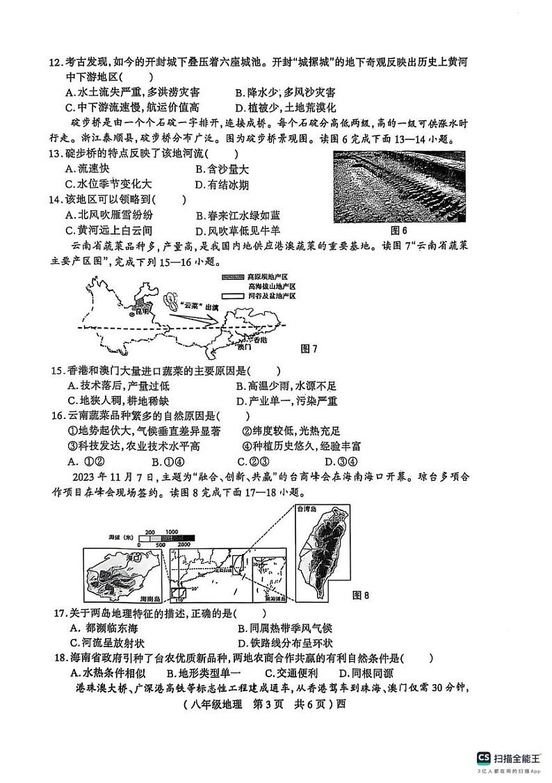 河南省驻马店市西平县2024-2025学年八年级上学期期末地理试卷第3页