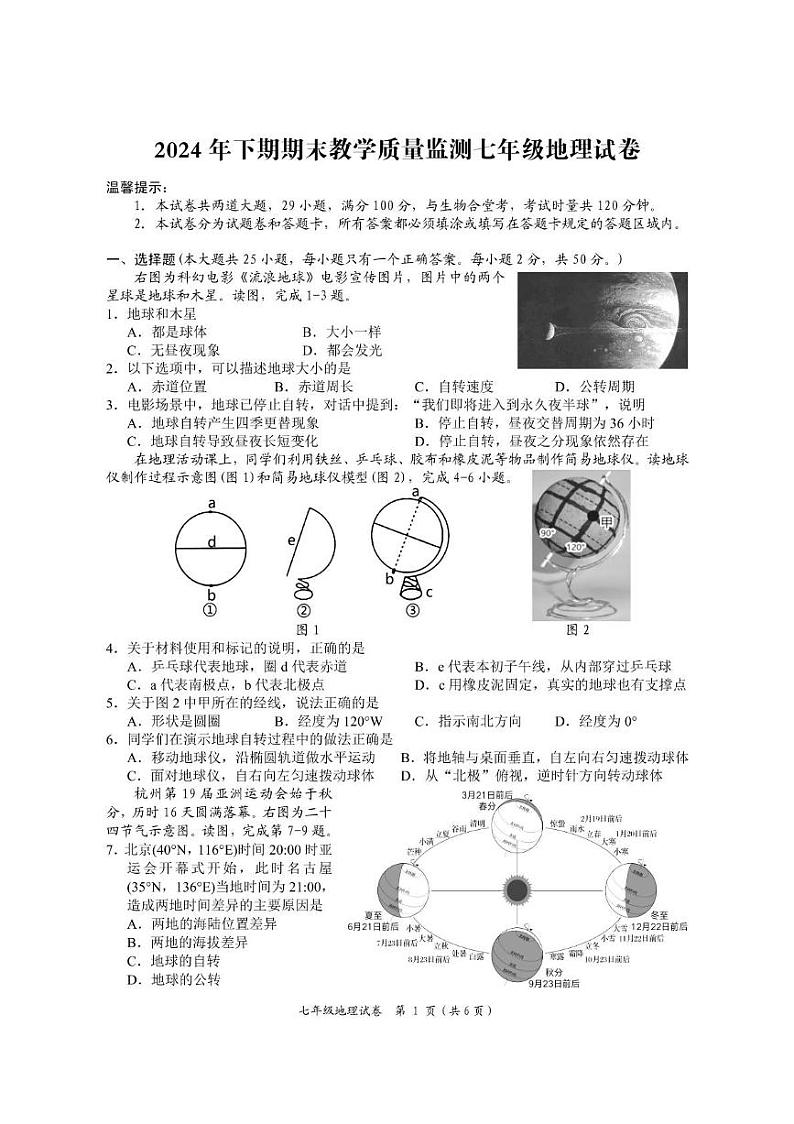 湖南省岳阳市2024-2025学年七年级上学期期末地理试题第1页
