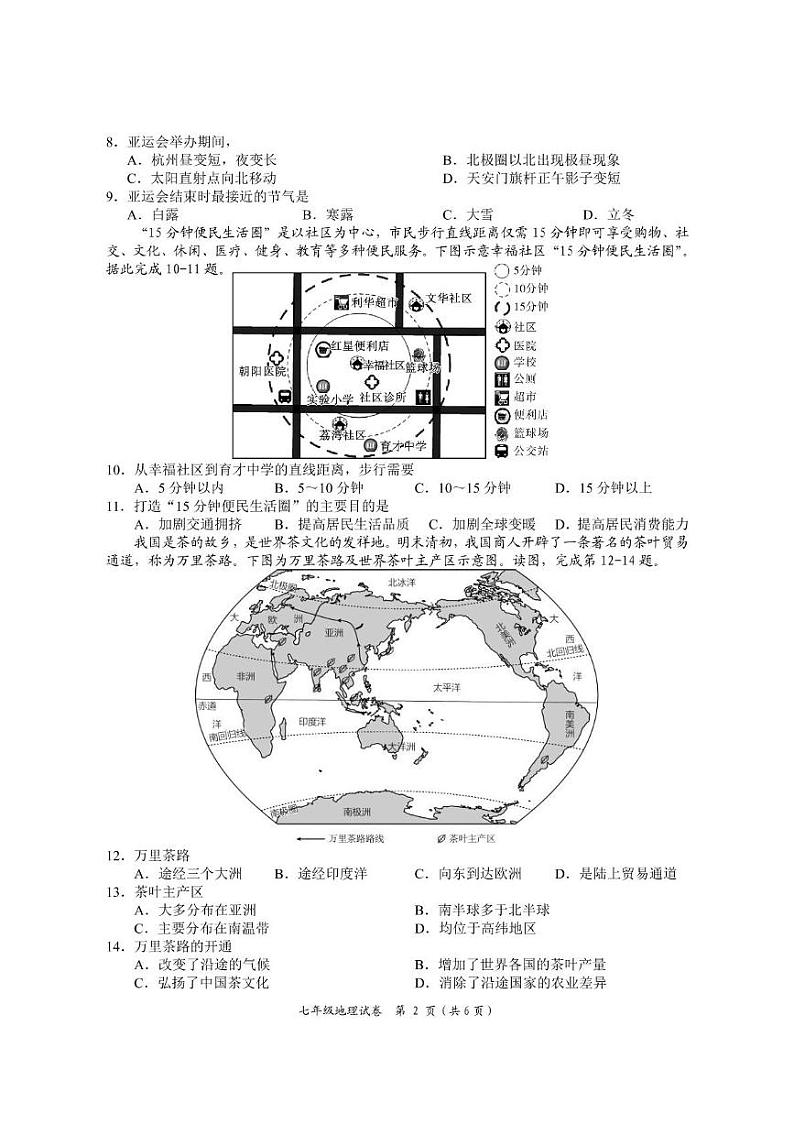 湖南省岳阳市2024-2025学年七年级上学期期末地理试题第2页