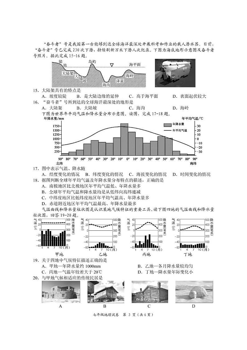 湖南省岳阳市2024-2025学年七年级上学期期末地理试题第3页