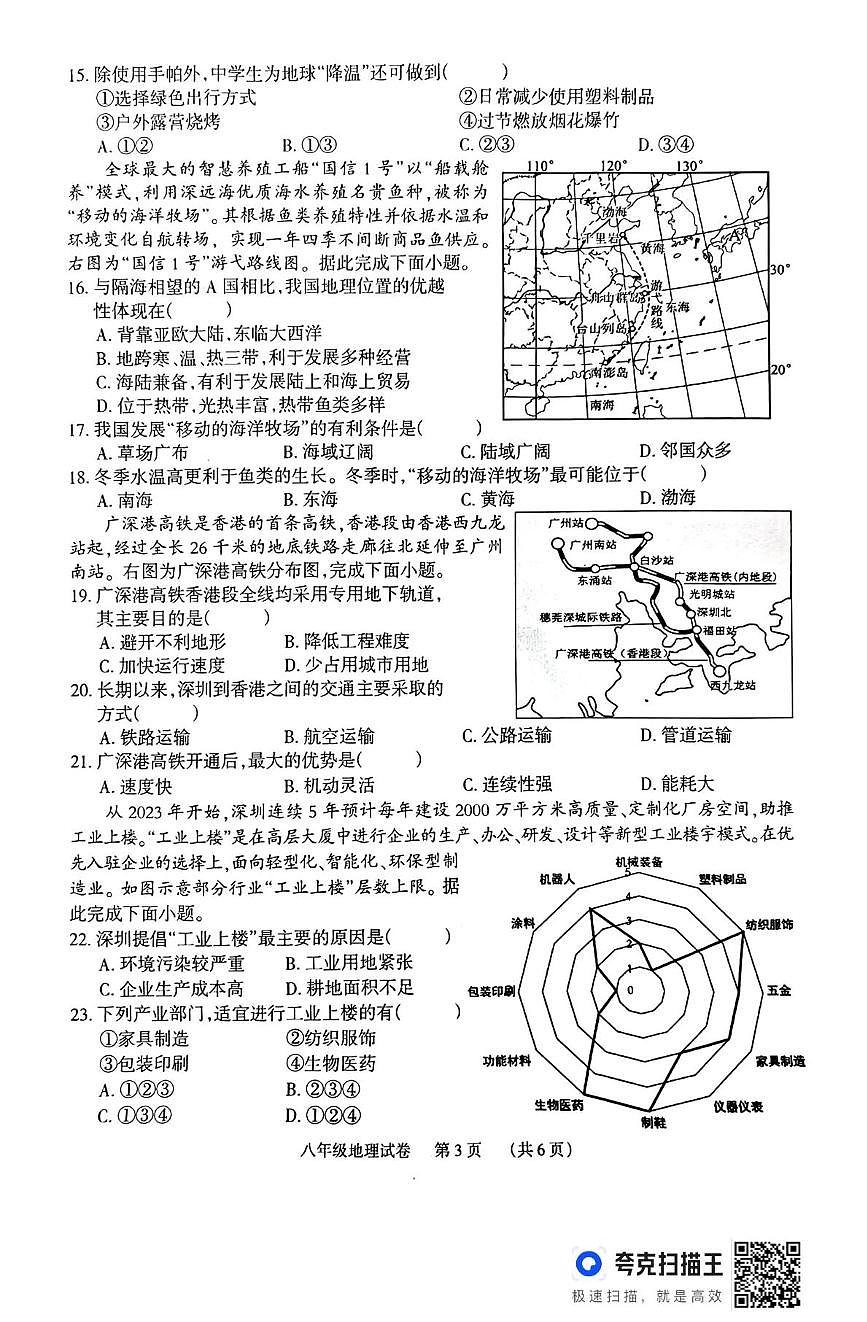 湖南省岳陽市臨湘市2024-2025學(xué)年八年級上學(xué)期期末地理試題第3頁