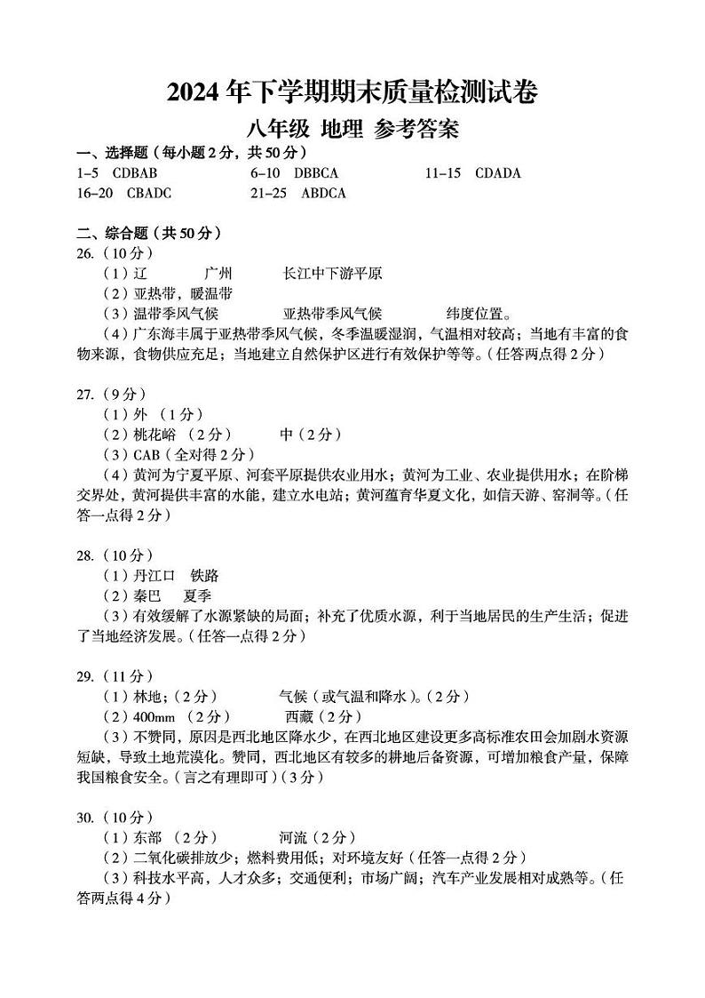 8地理参考答案第1页