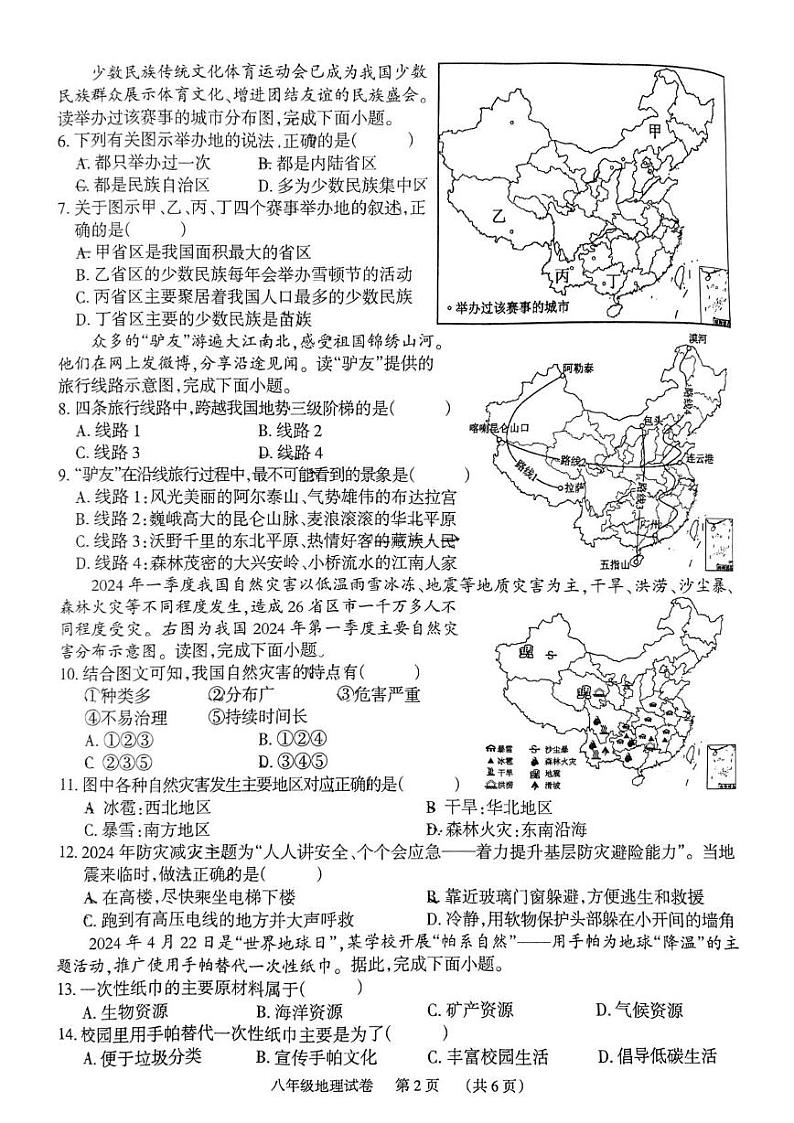 2024年下学期期末质量检测试卷八年级地理第2页