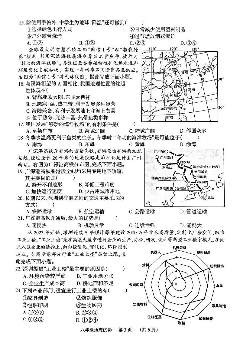 2024年下学期期末质量检测试卷八年级地理第3页