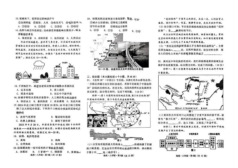 湖南省长沙市雨花区2024-2025学年八年级上学期期末地理试题第2页