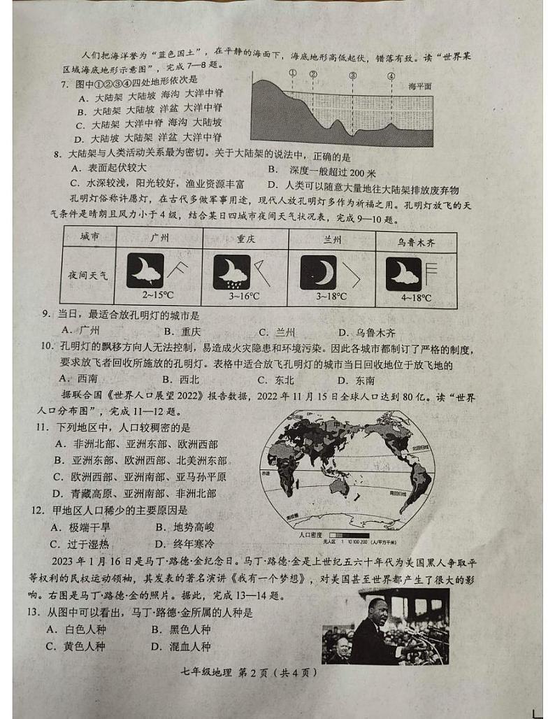 江苏省盐城市阜宁县2024-2025学年七年级上学期期末地理试题第2页