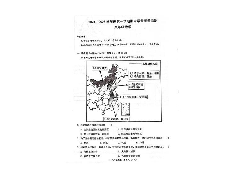 辽宁省大连市瓦房店市2024-2025学年八年级上学期期末考试地理试卷第1页